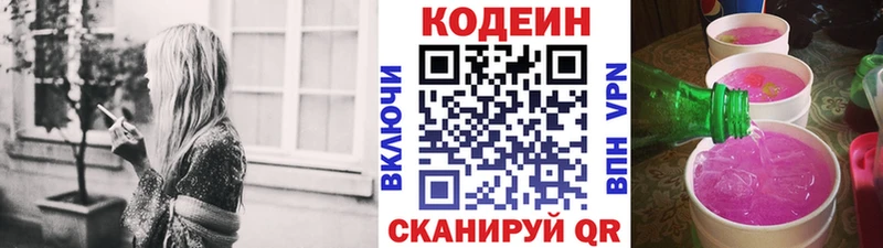 Кодеин Purple Drank  где можно купить наркотик  Шилка 